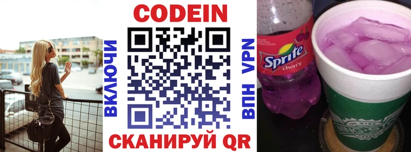 наркота Кувшиново Кодеиновый сироп Lean Purple Drank